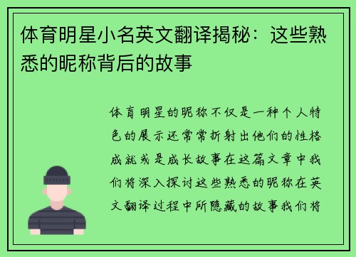 体育明星小名英文翻译揭秘：这些熟悉的昵称背后的故事